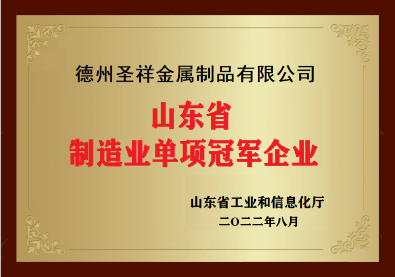 制造業(yè)單項冠軍