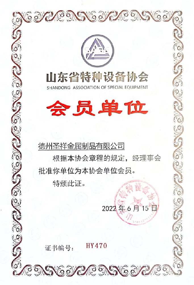 特種設(shè)備會員